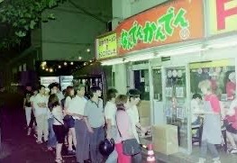 往年のなんでんかんでん 店舗外観